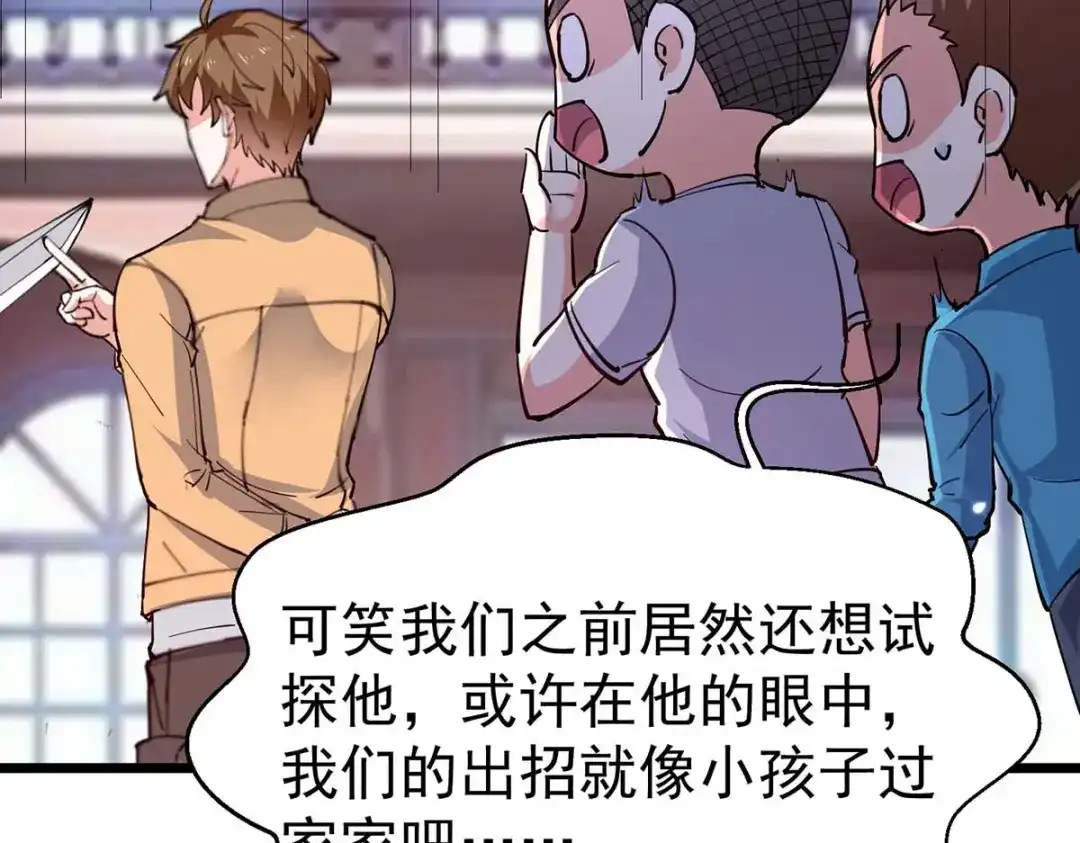 神级透视 第285话 死在自己刀下 第57页