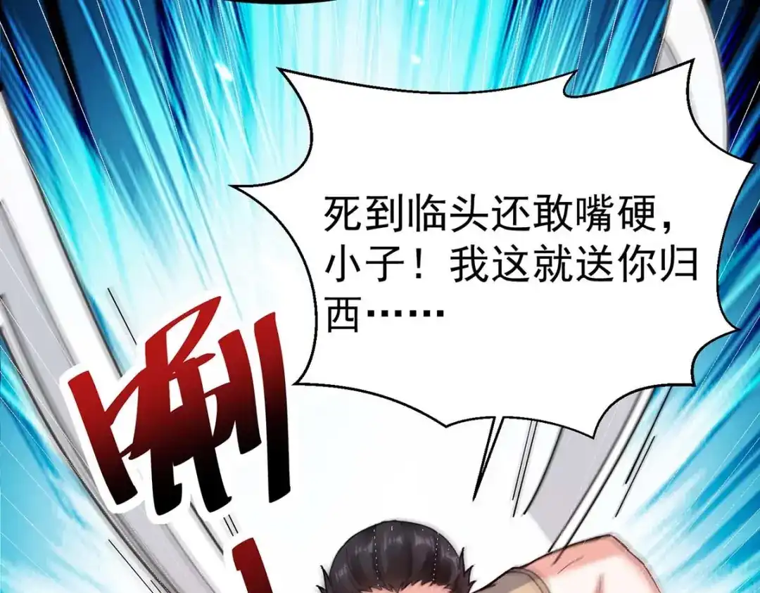 神级透视 第285话 死在自己刀下 第34页