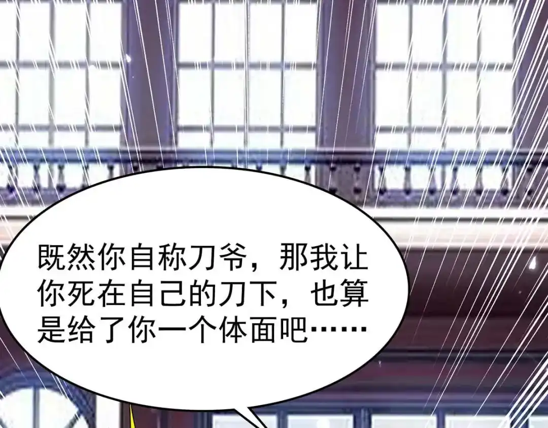 神级透视 第285话 死在自己刀下 第73页