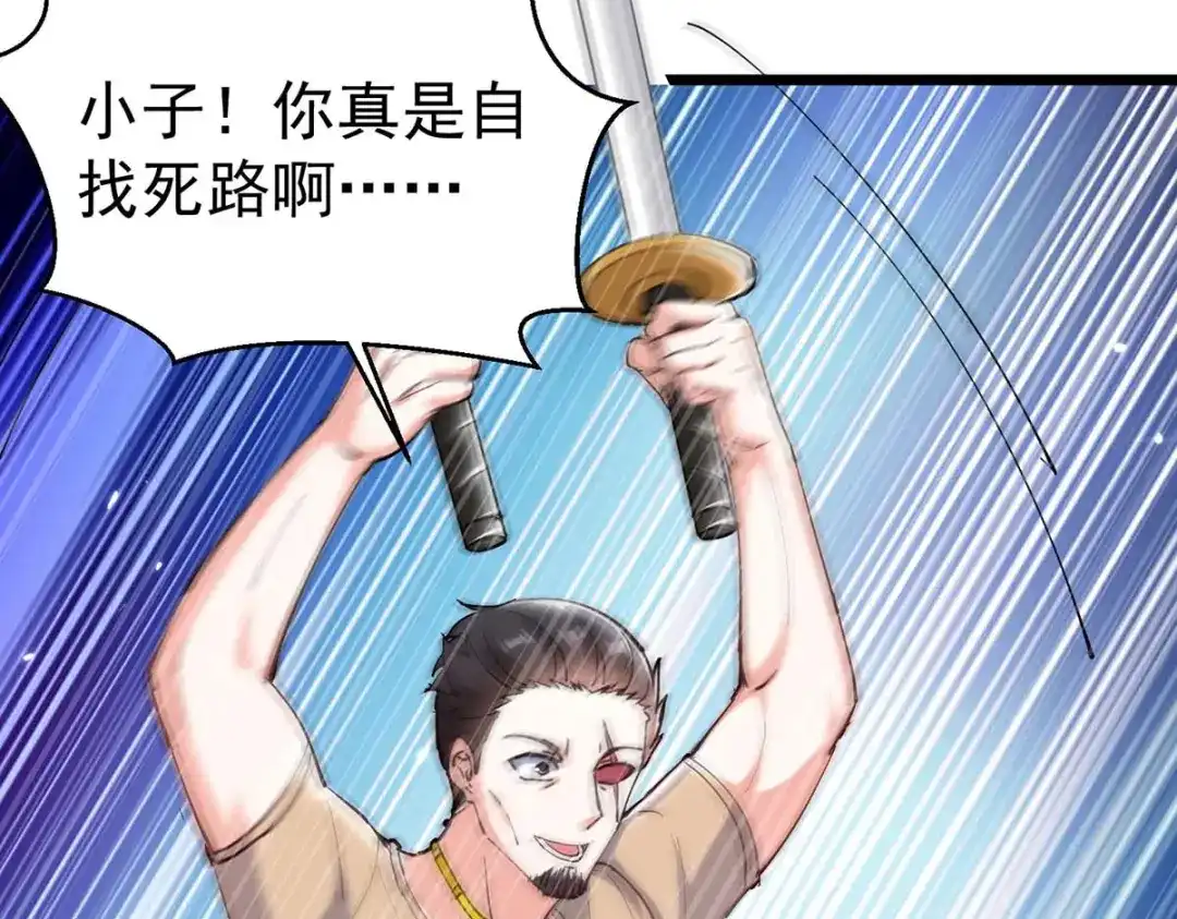 神级透视 第285话 死在自己刀下 第45页