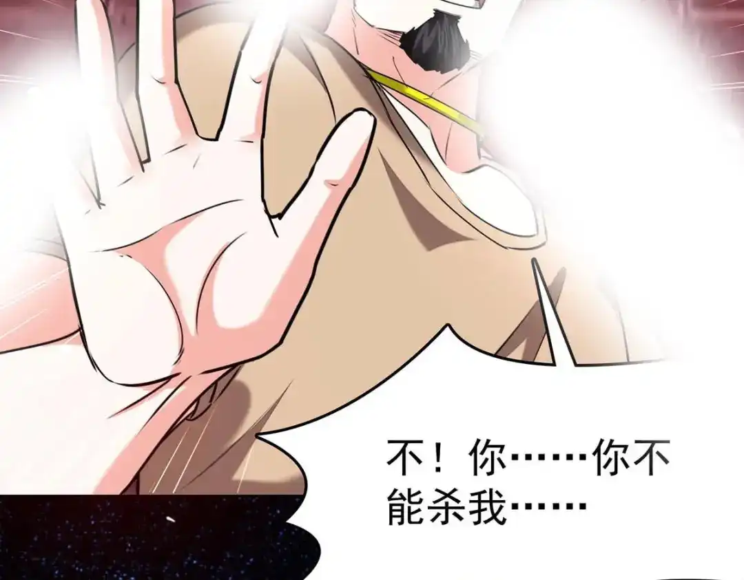 神级透视 第285话 死在自己刀下 第77页