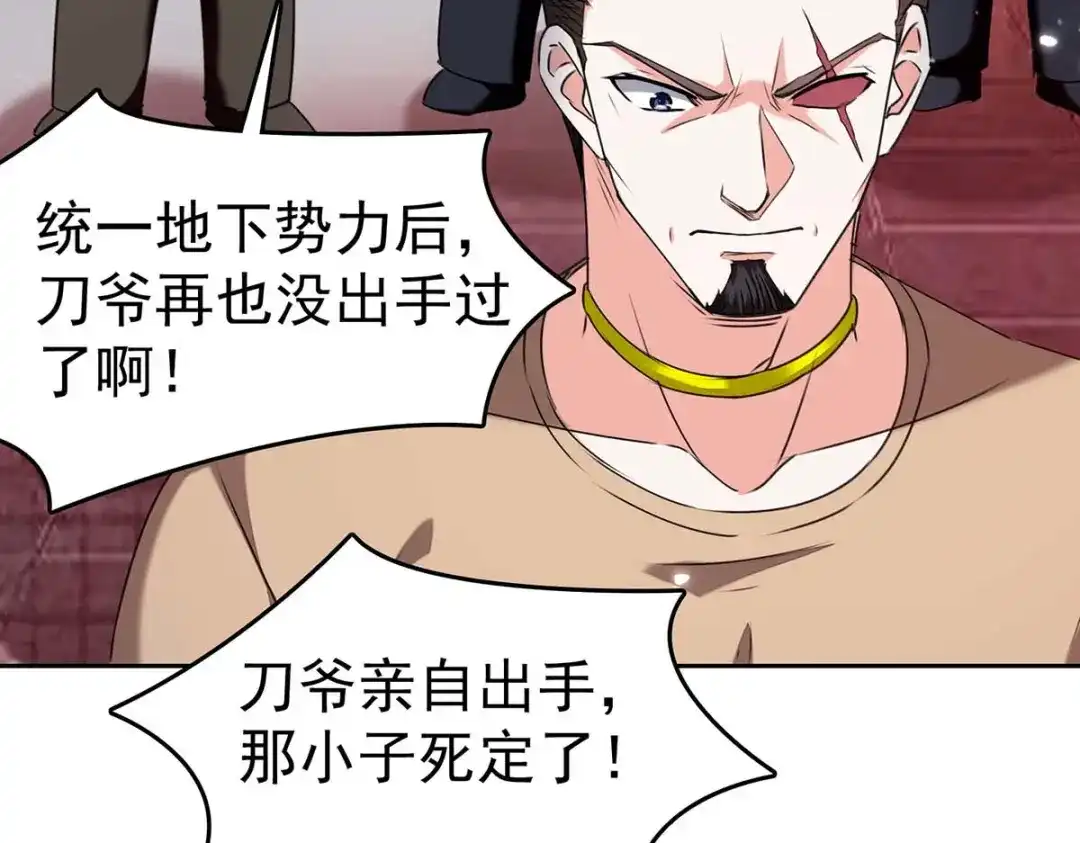 神级透视 第285话 死在自己刀下 第21页