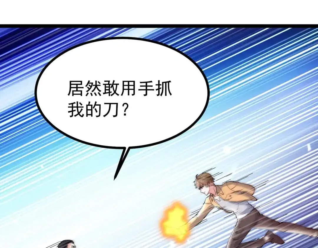 神级透视 第285话 死在自己刀下 第43页