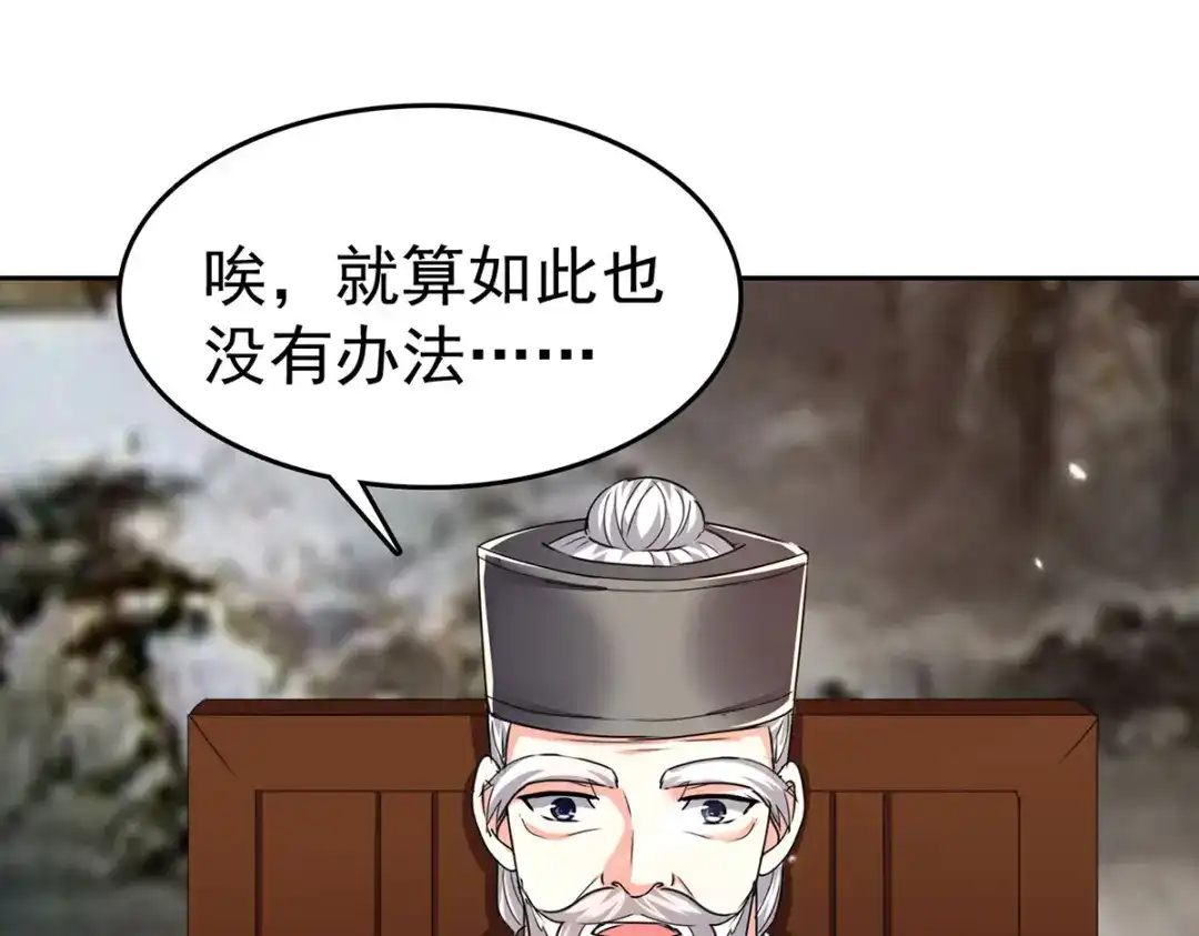 神级透视 第286话 鸿门宴 第33页