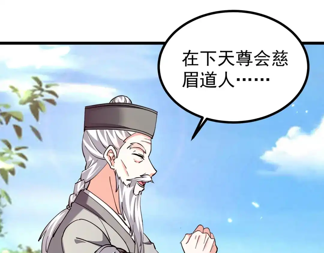 神级透视 第286话 鸿门宴 第79页