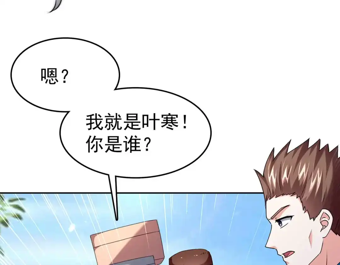 神级透视 第286话 鸿门宴 第76页