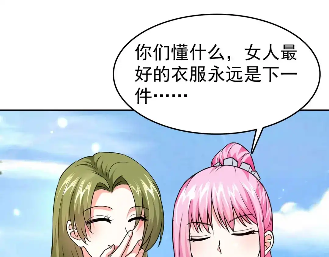 神级透视 第286话 鸿门宴 第66页
