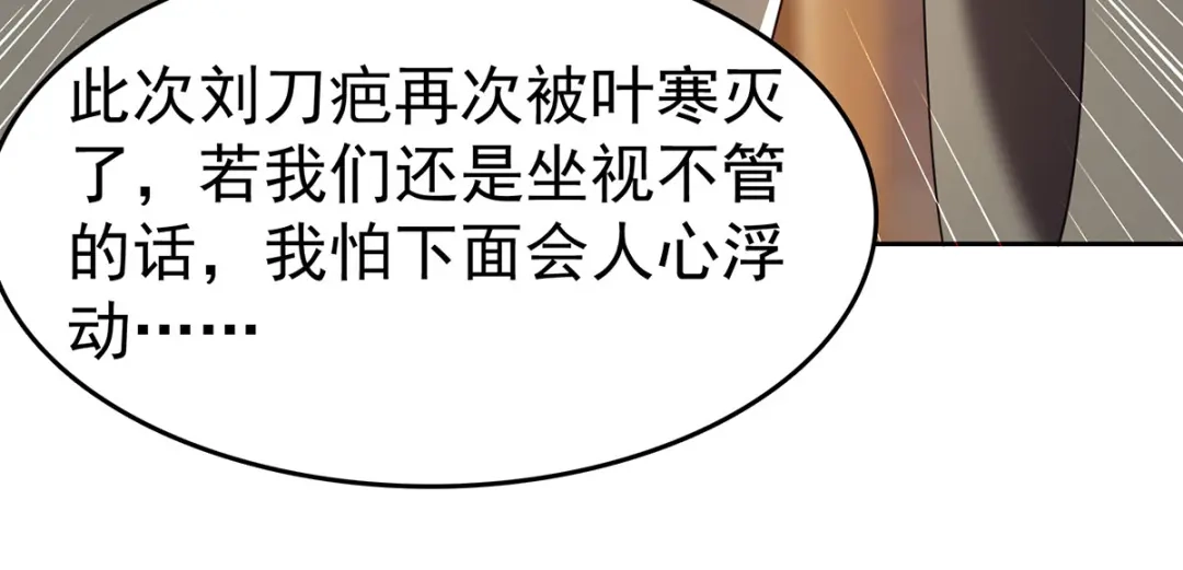 神级透视 第286话 鸿门宴 第32页