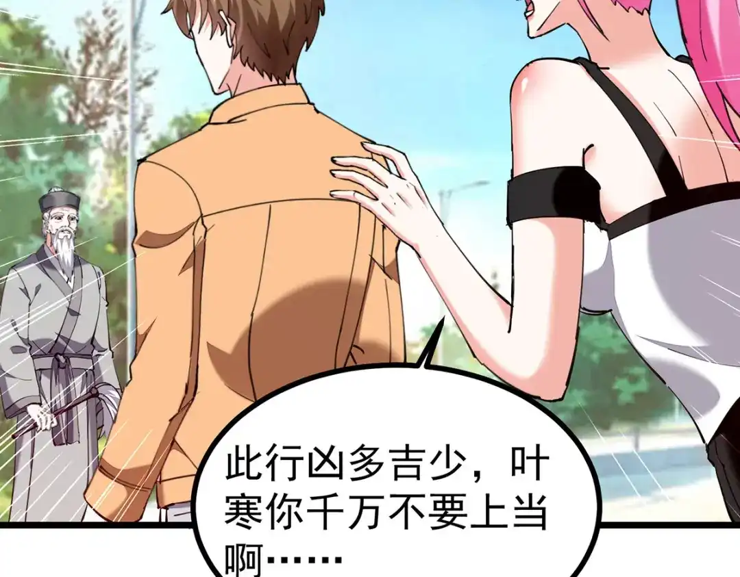 神级透视 第286话 鸿门宴 第85页