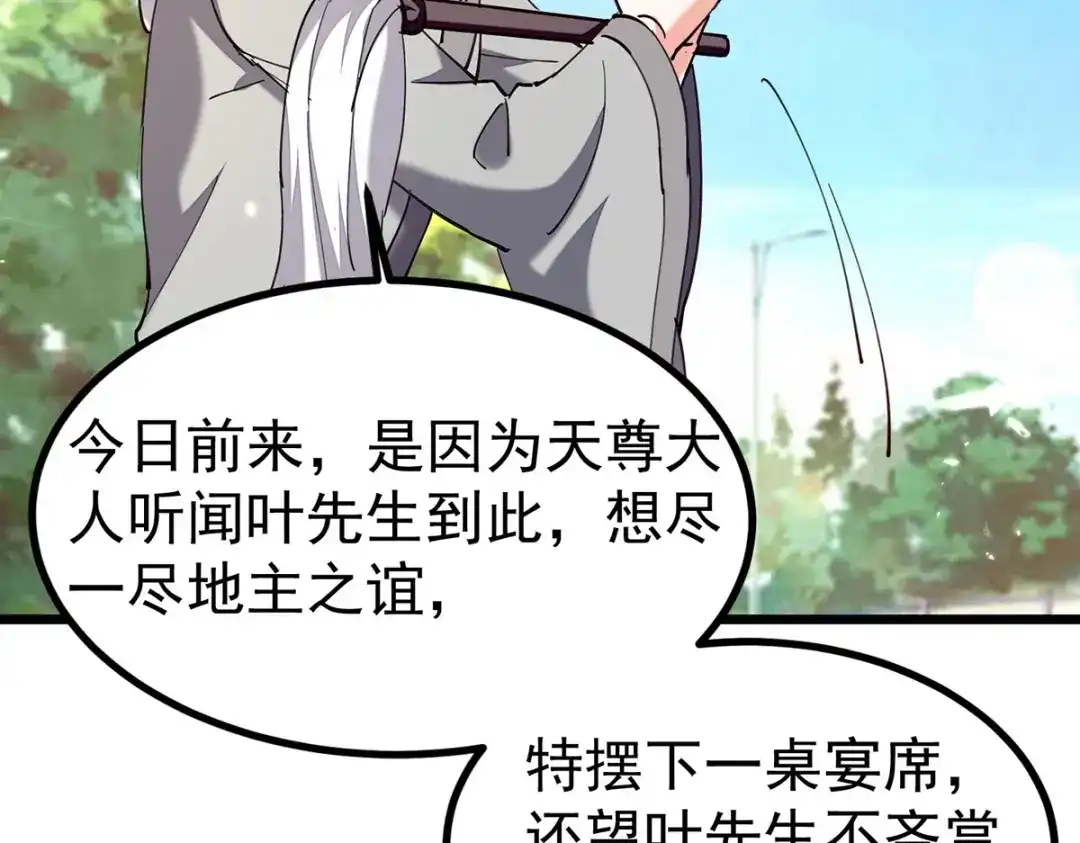 神级透视 第286话 鸿门宴 第80页