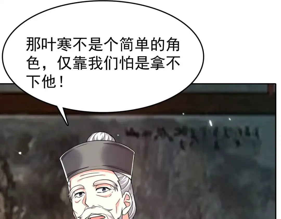 神级透视 第286话 鸿门宴 第36页