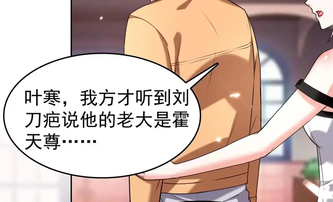 神级透视 第286话 鸿门宴 第5页