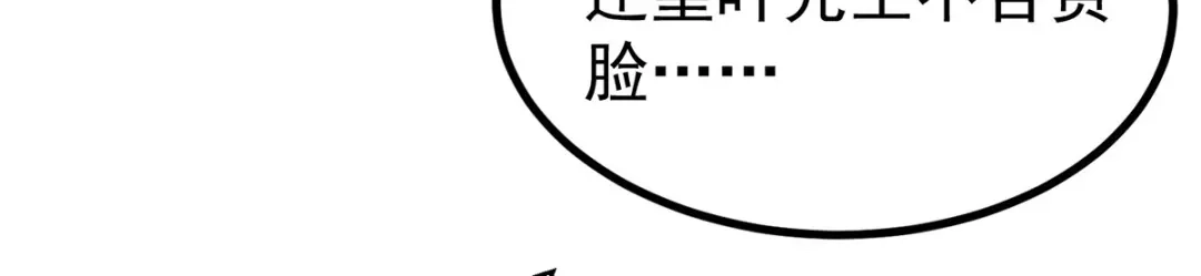 神级透视 第286话 鸿门宴 第81页