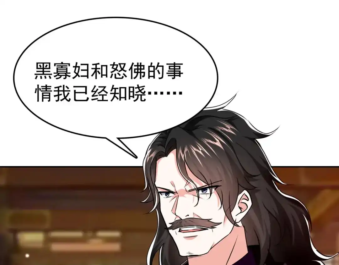 神级透视 第286话 鸿门宴 第53页