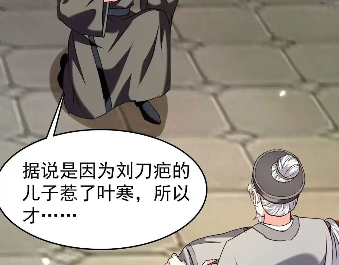 神级透视 第286话 鸿门宴 第25页