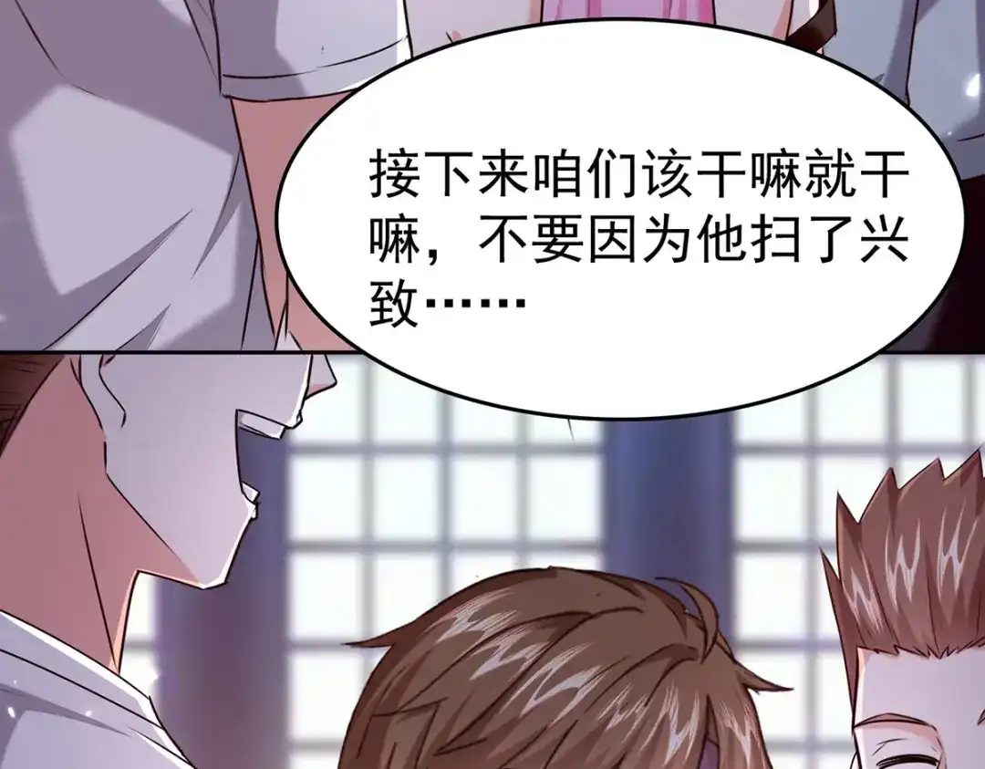 神级透视 第286话 鸿门宴 第17页