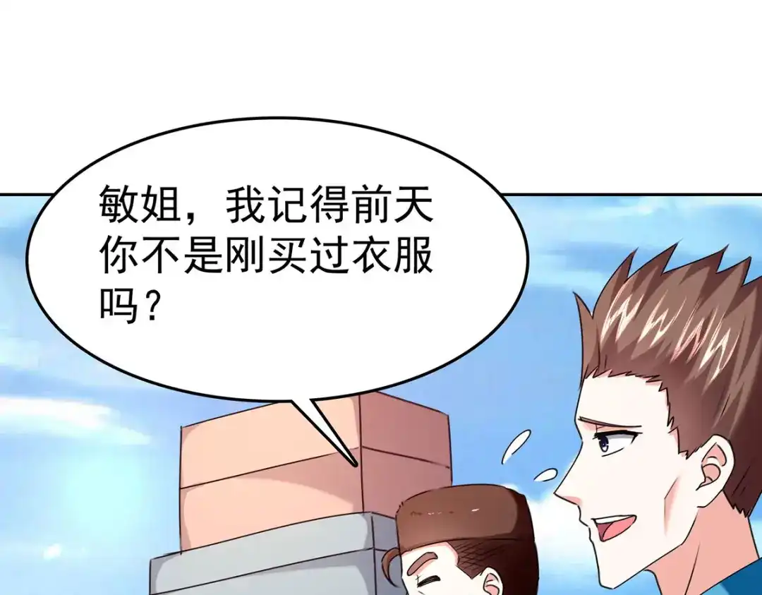 神级透视 第286话 鸿门宴 第63页