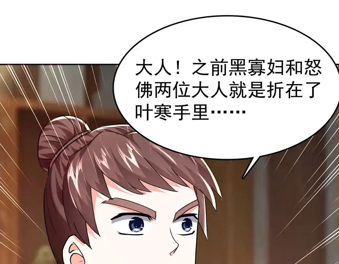 神级透视 第286话 鸿门宴 第30页