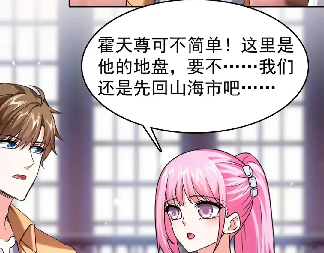 神级透视 第286话 鸿门宴 第6页