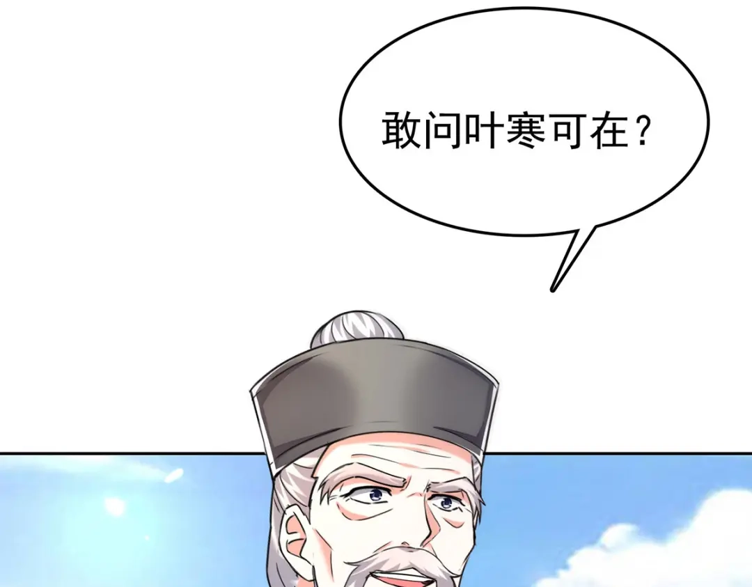 神级透视 第286话 鸿门宴 第73页