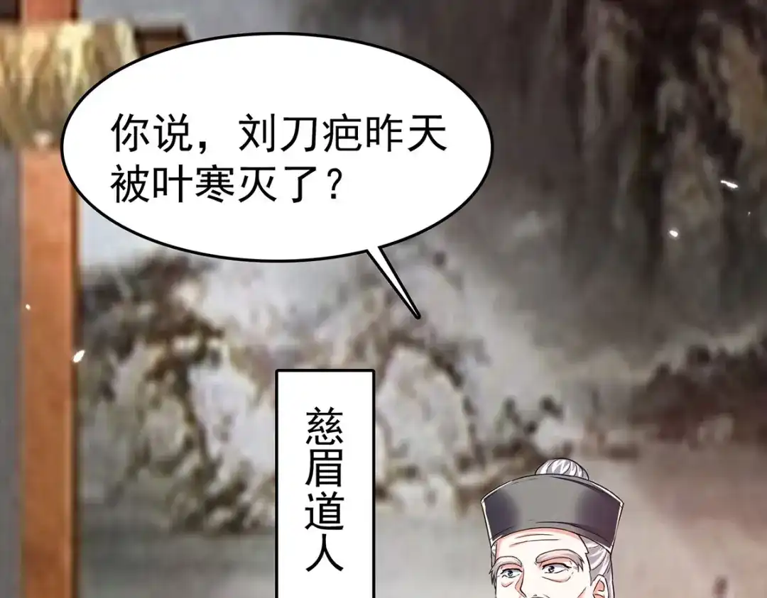 神级透视 第286话 鸿门宴 第21页
