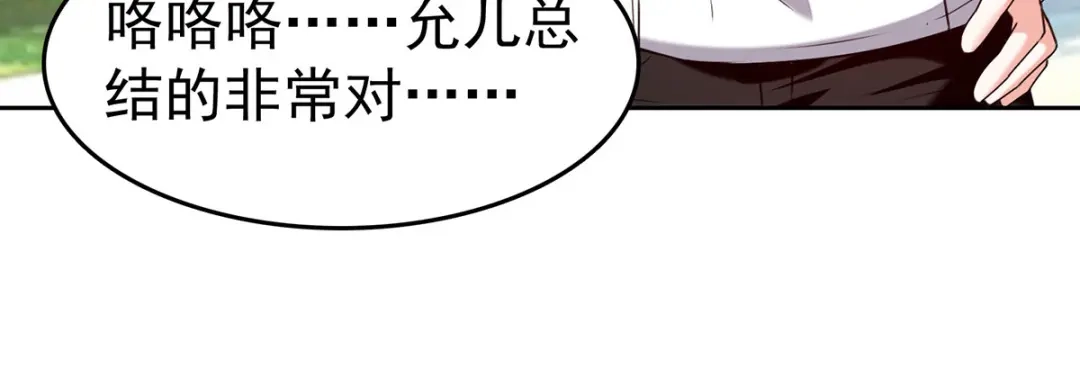 神级透视 第286话 鸿门宴 第68页