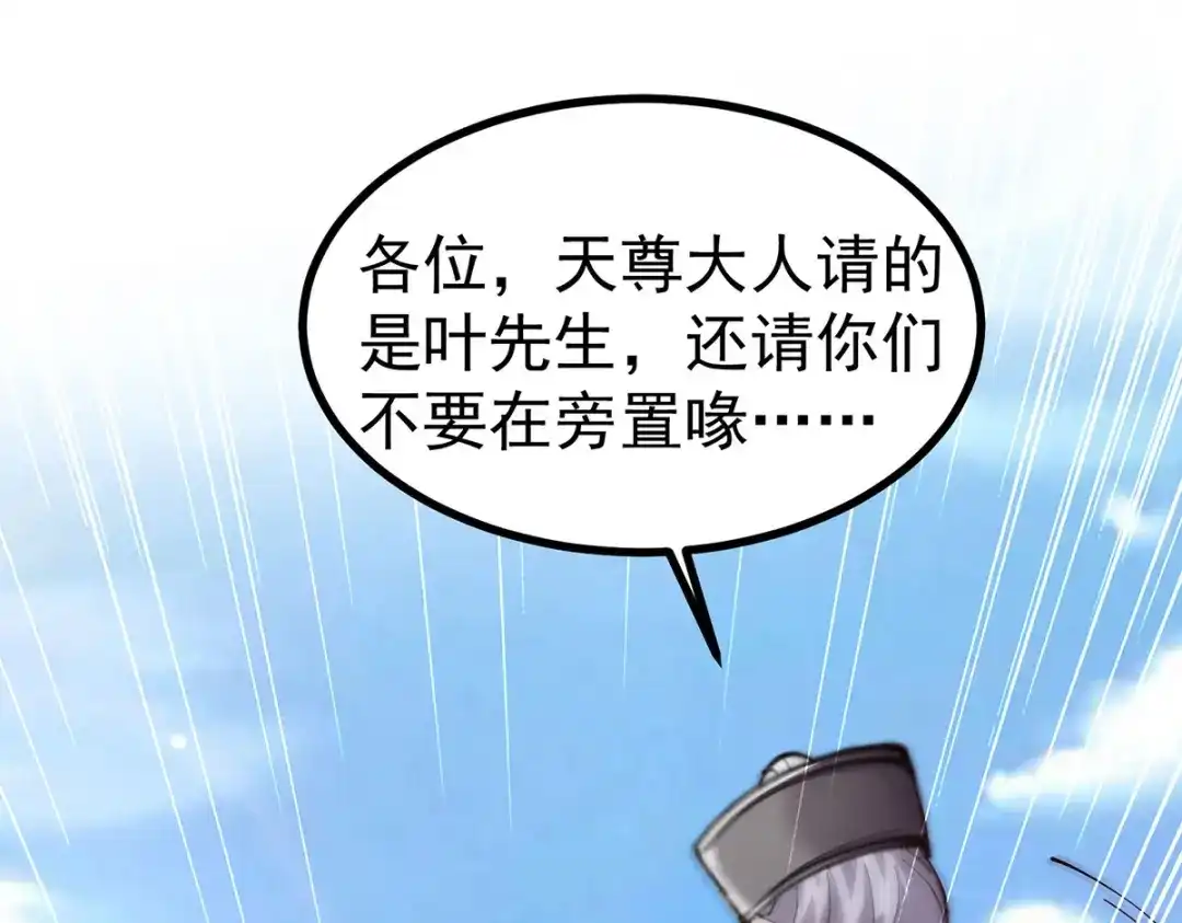 神级透视 第286话 鸿门宴 第87页