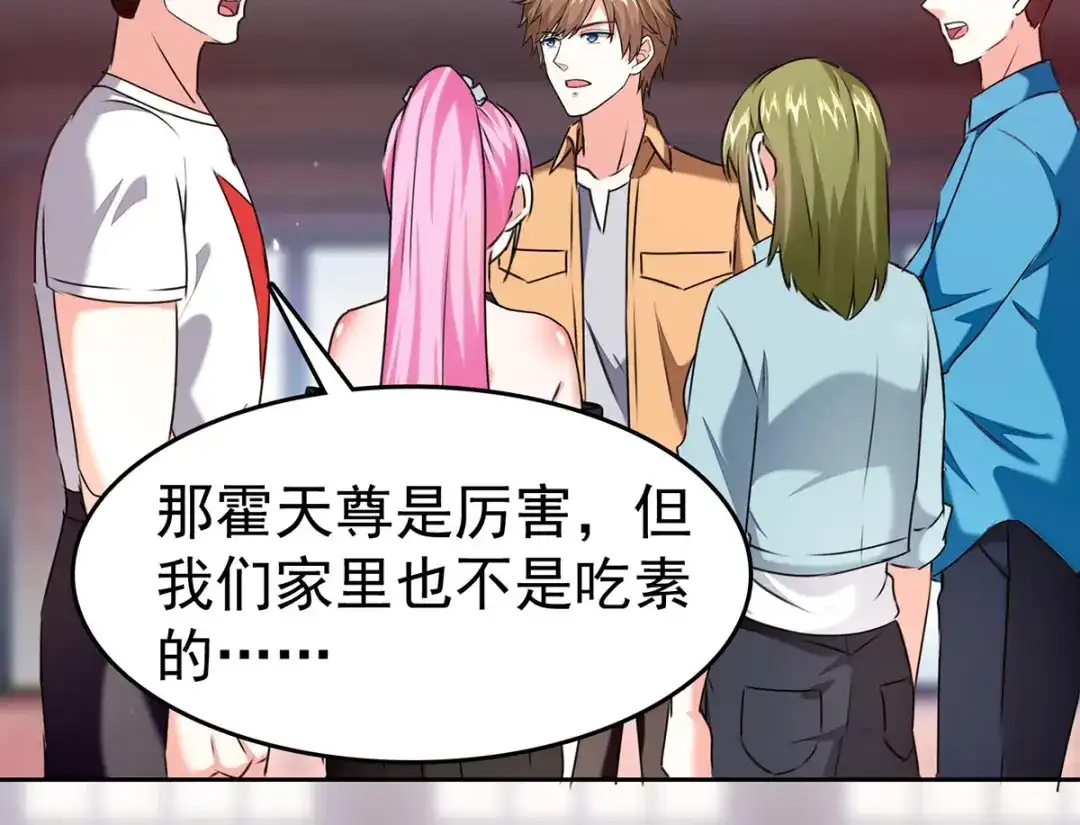 神级透视 第286话 鸿门宴 第13页