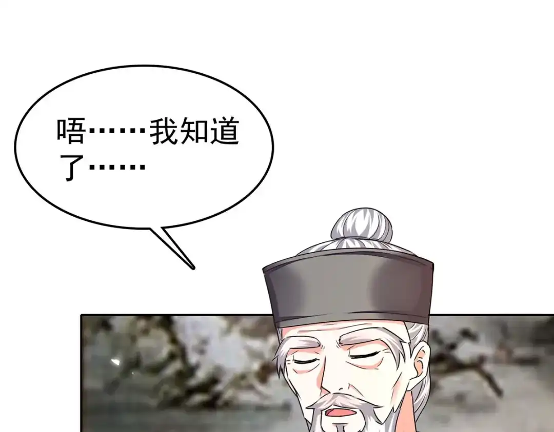 神级透视 第286话 鸿门宴 第27页