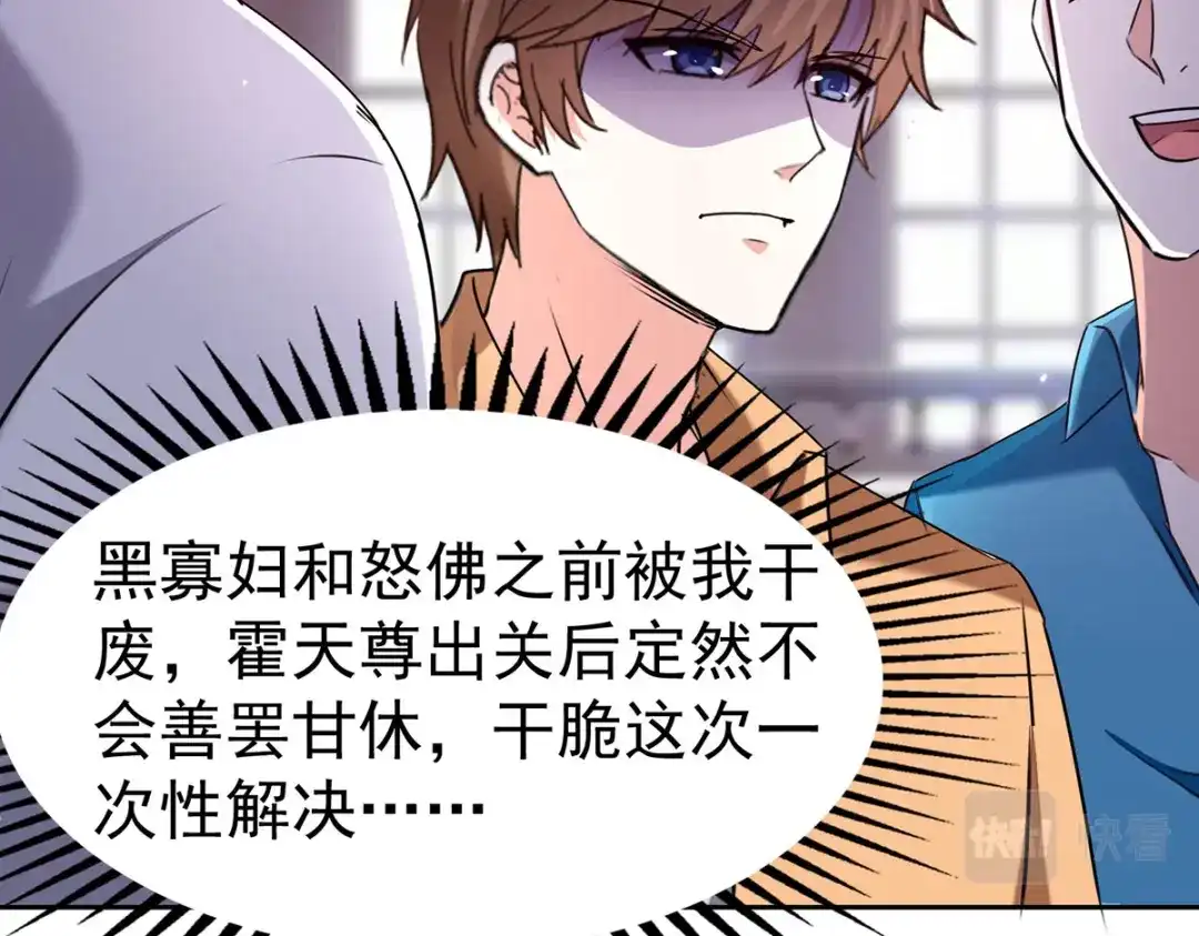 神级透视 第286话 鸿门宴 第18页