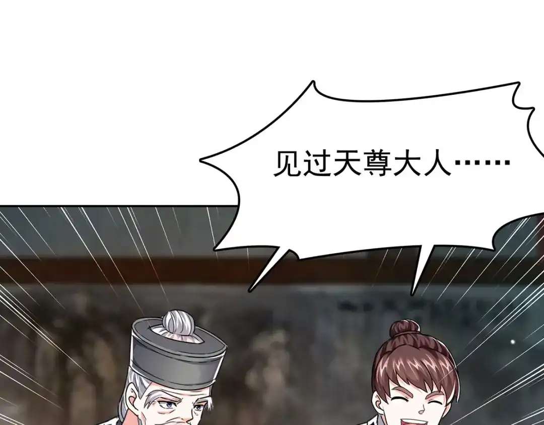 神级透视 第286话 鸿门宴 第50页