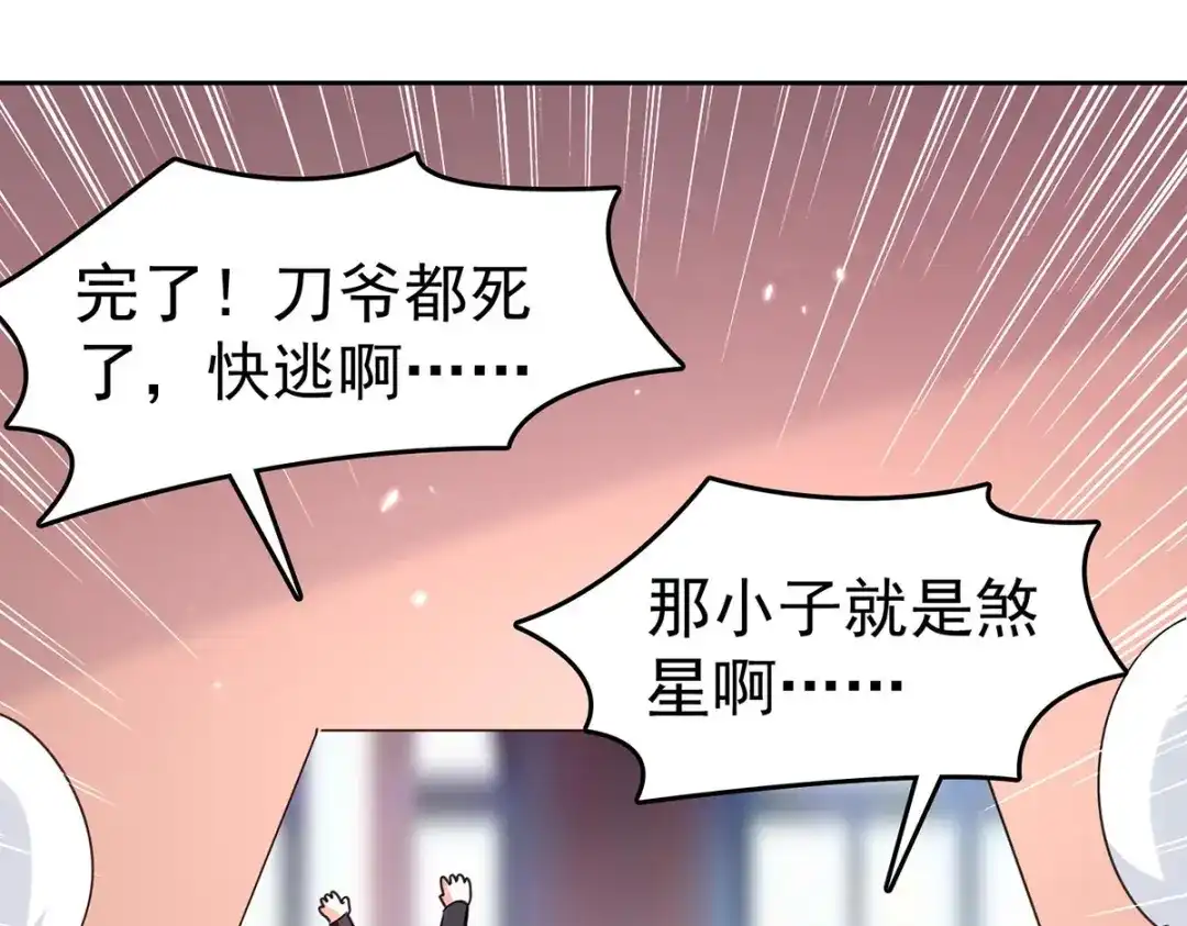神级透视 第286话 鸿门宴 第1页