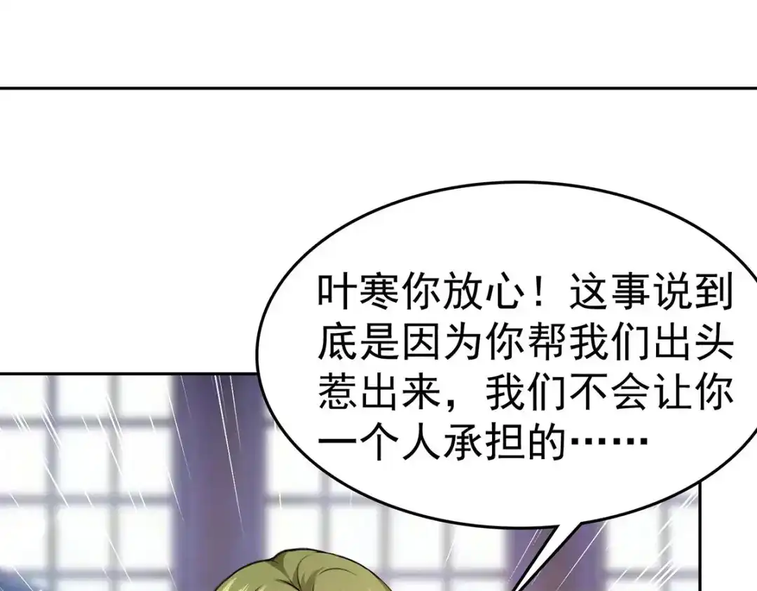 神级透视 第286话 鸿门宴 第9页