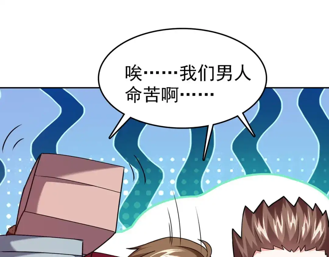 神级透视 第286话 鸿门宴 第69页