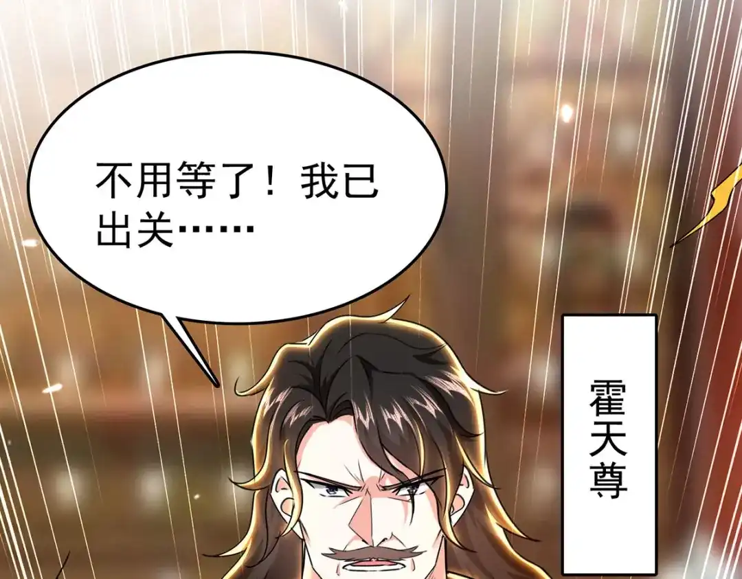 神级透视 第286话 鸿门宴 第43页