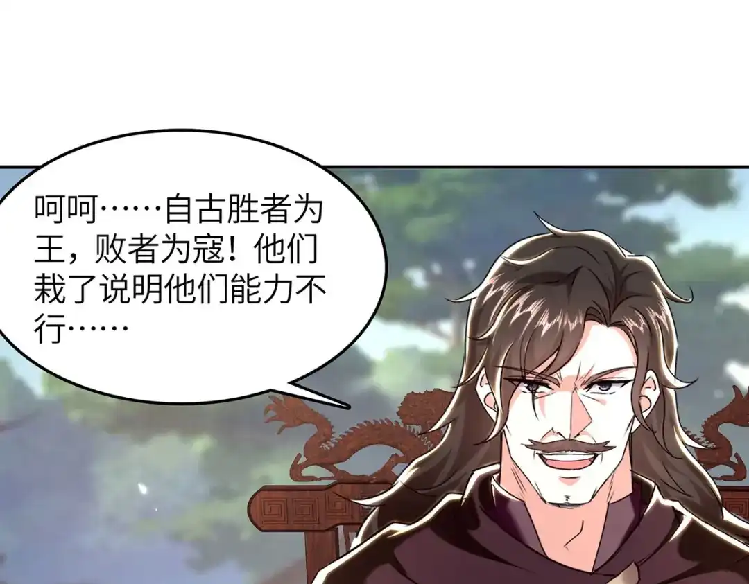 神级透视 第287话 赴宴 第57页