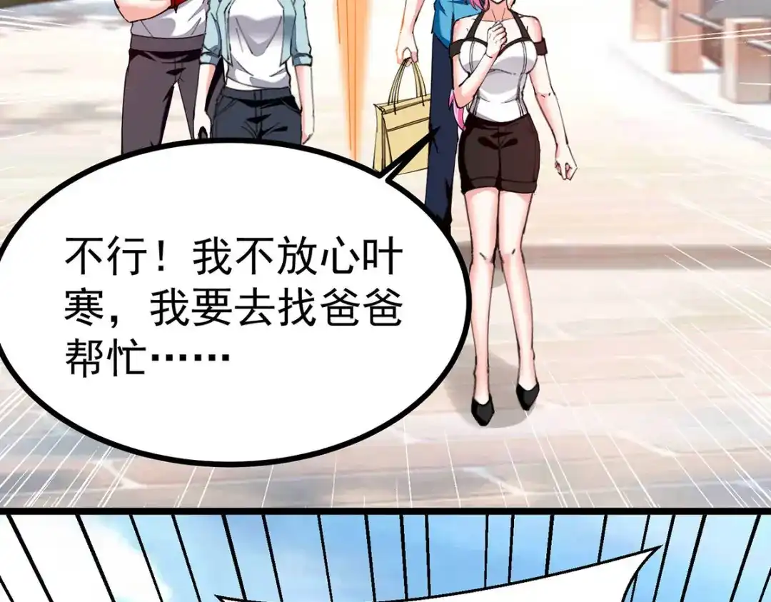 神级透视 第287话 赴宴 第16页