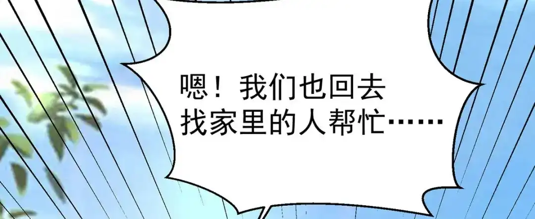 神级透视 第287话 赴宴 第17页