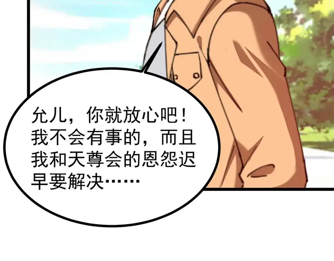 神级透视 第287话 赴宴 第11页