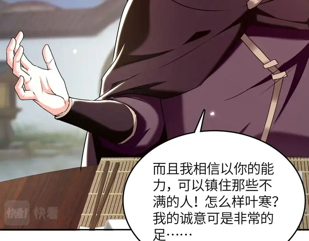 神级透视 第287话 赴宴 第58页