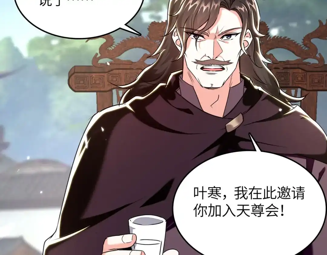 神级透视 第287话 赴宴 第47页