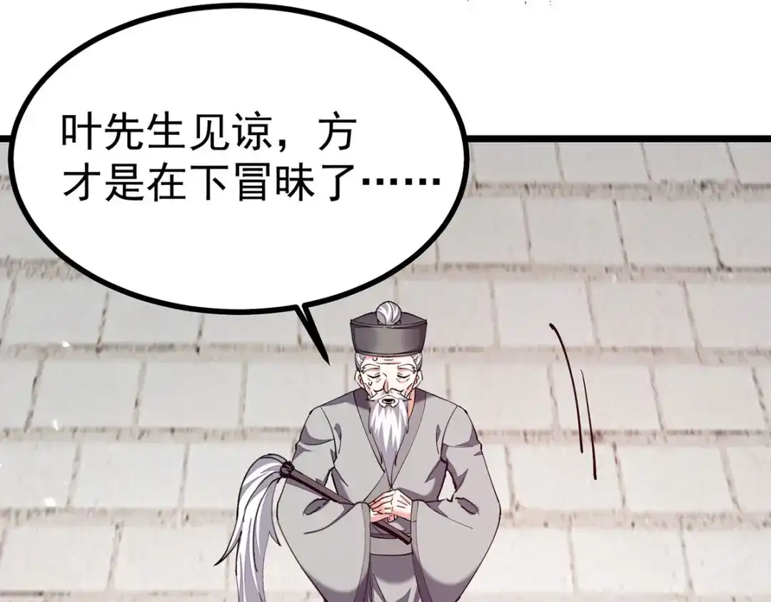 神级透视 第287话 赴宴 第4页
