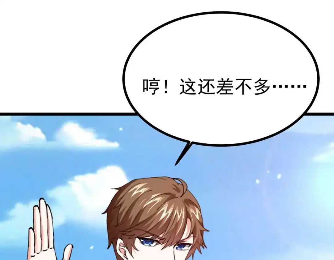 神级透视 第287话 赴宴 第7页