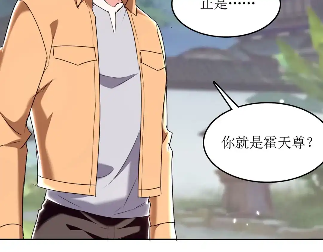 神级透视 第287话 赴宴 第34页