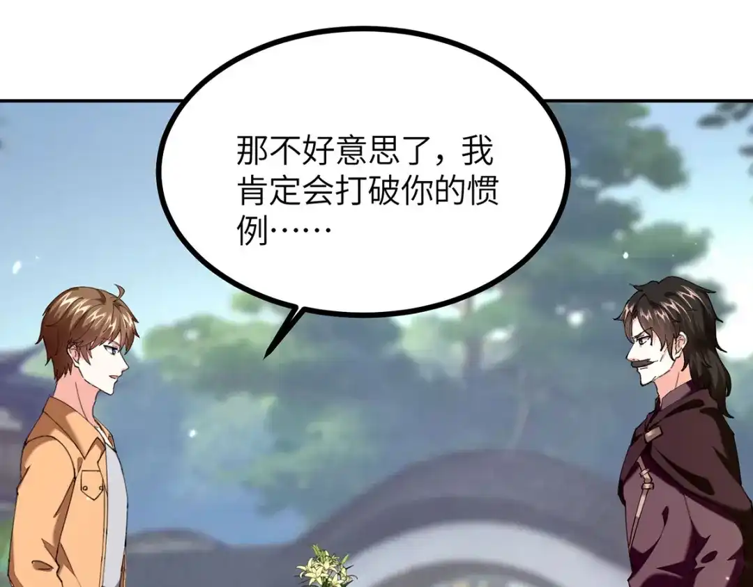 神级透视 第287话 赴宴 第68页