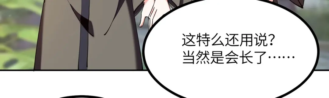 神级透视 第287话 赴宴 第80页