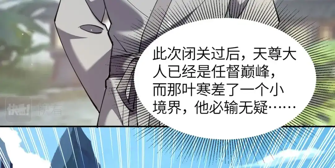 神级透视 第287话 赴宴 第82页