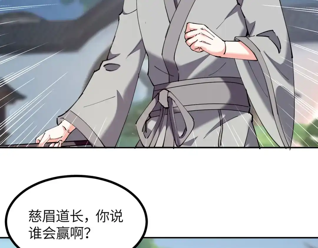 神级透视 第287话 赴宴 第78页