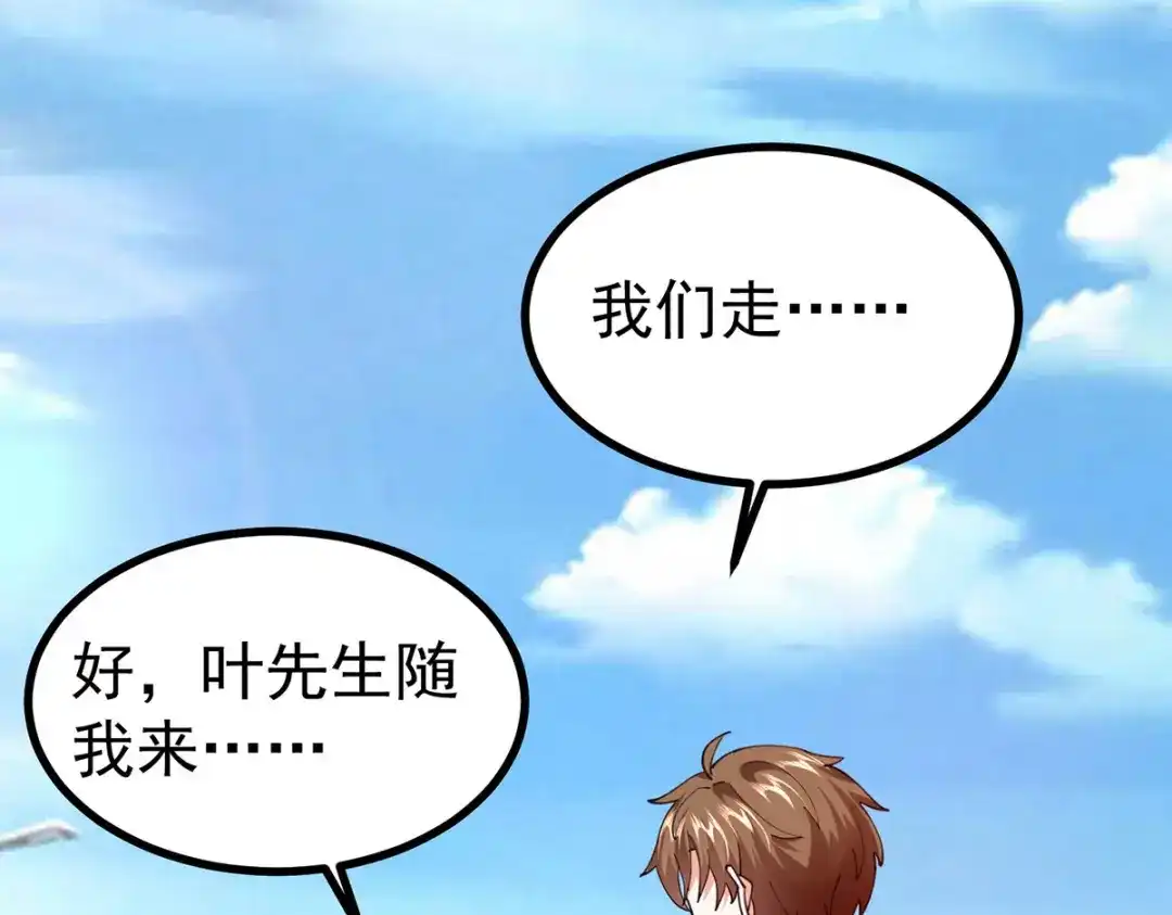 神级透视 第287话 赴宴 第13页