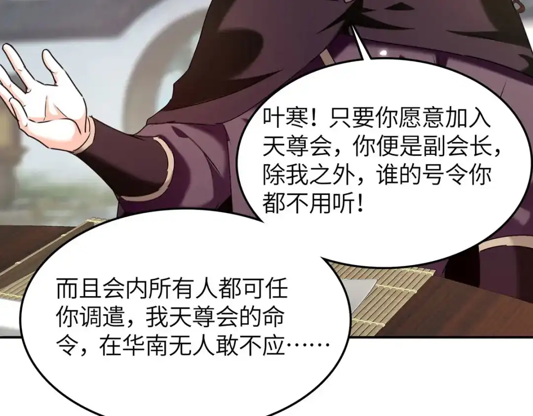 神级透视 第287话 赴宴 第52页